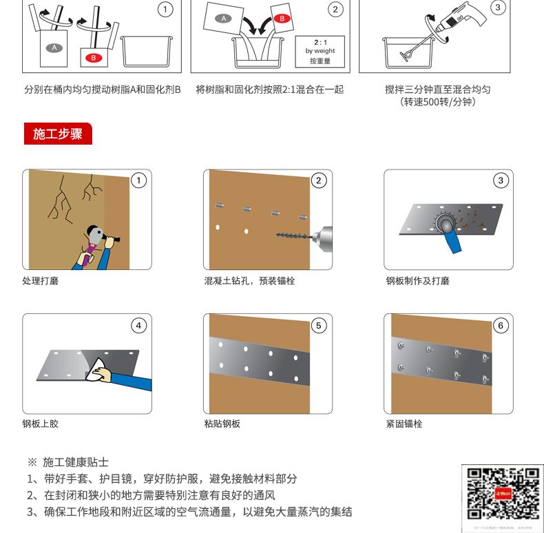 包钢宝山粘钢加固施工过程